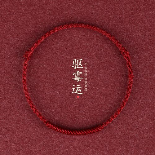 本命年红绳手链女款情侣红绳脚链