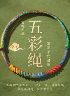 端午节五彩绳手链手工编织儿童