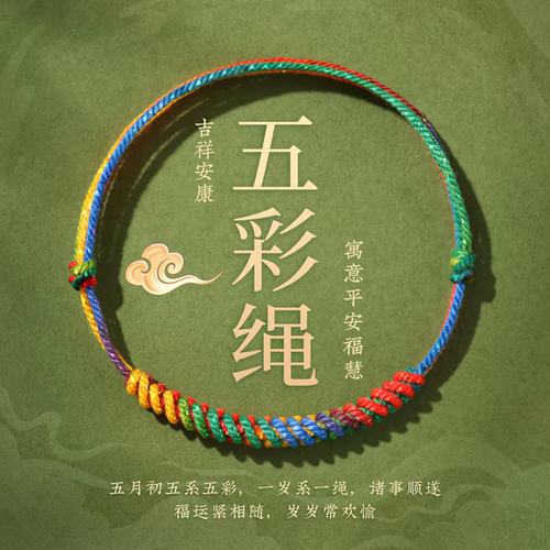 端午节五彩绳手链手工编织儿童