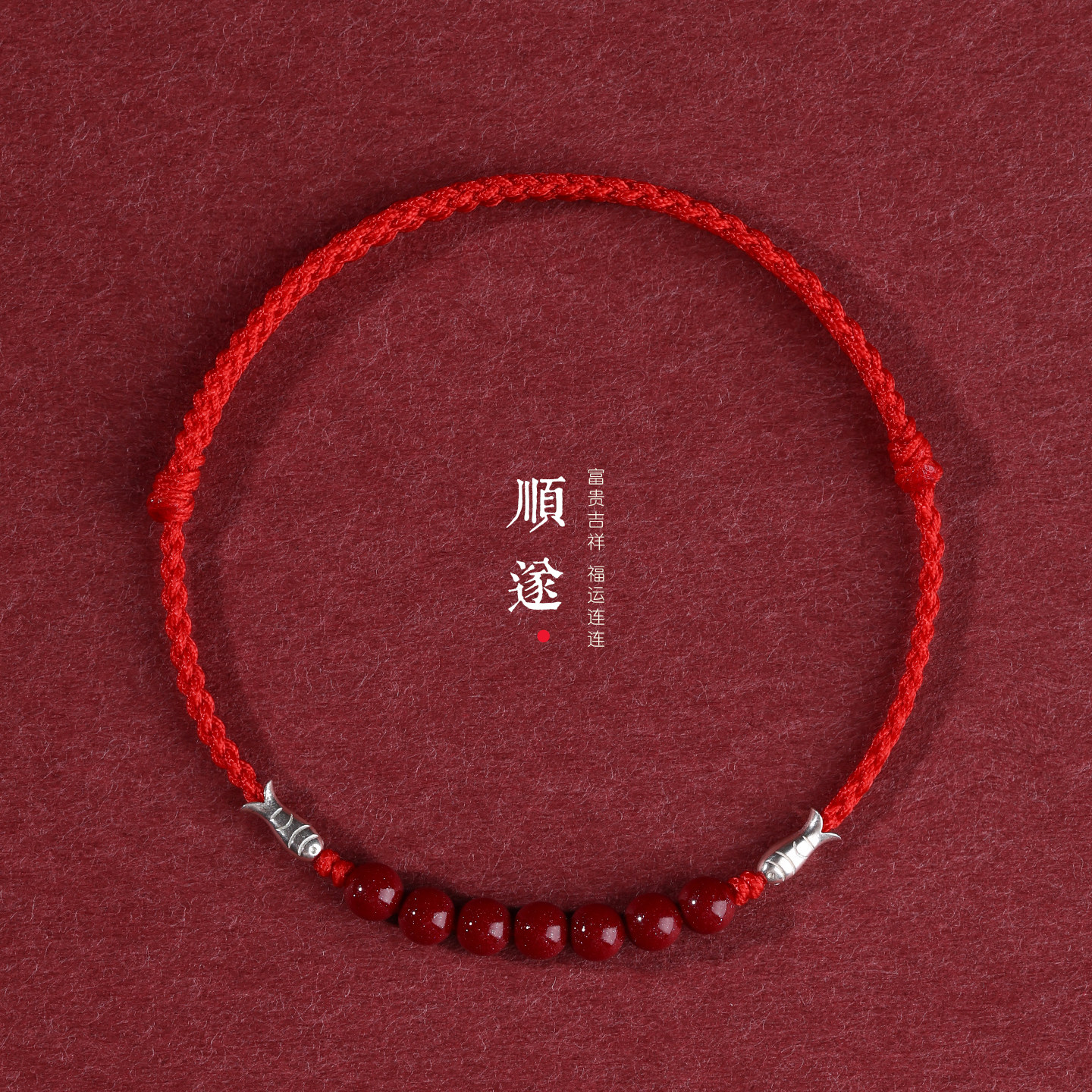 本命年极细天然朱砂转运珠红绳图片