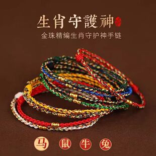 2026马年八大生肖本命像红绳手链脚链高级感红绳男平安饰品