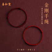 2026太岁红绳男女本命年红手绳脚绳金刚结好运红绳手链手工精编