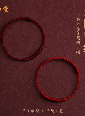 2026太岁红绳男女本命年红手绳