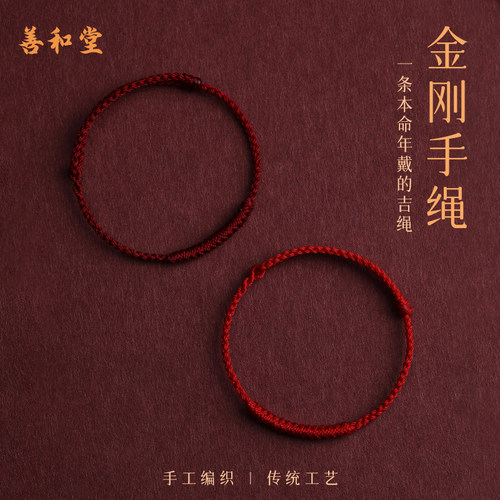 2026太岁红绳男女本命年红手绳