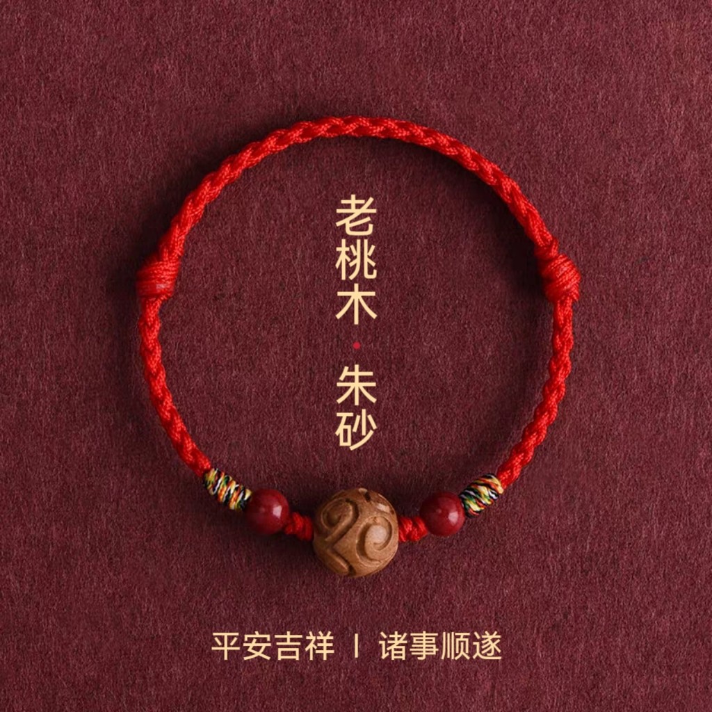 2026马年桃木宝宝儿童朱砂红绳手链本命年红色手绳转运珠编织脚绳