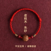 2026马年桃木宝宝儿童朱砂红绳手链本命年红色手绳转运珠编织脚绳
