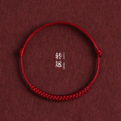 本命年红绳手链男女手工编织转运护身符平安吉祥手绳