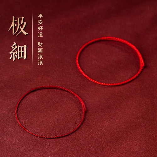 2026极细小红绳手链本命年手绳