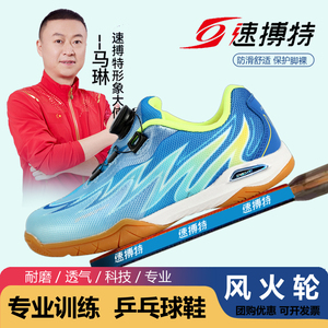 速搏特风火轮儿童男女训练乒乓球