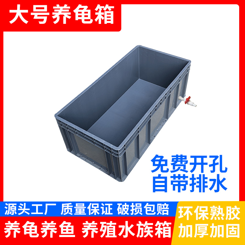 加厚龟箱养殖箱大乌龟饲养缸养鱼池乌龟专用缸周转箱养龟箱水族箱