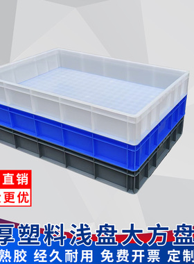加厚特大号塑料盘周转箱长方形浅盘方盘面包箱防渗沙盘接水胶托盘