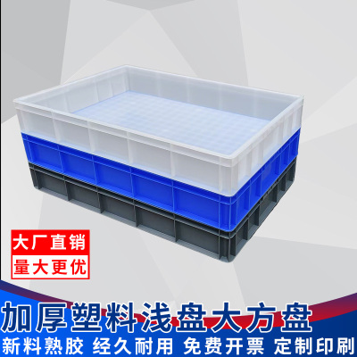 加厚特大号塑料盘周转箱长方形浅盘方盘面包箱防渗沙盘接水胶托盘