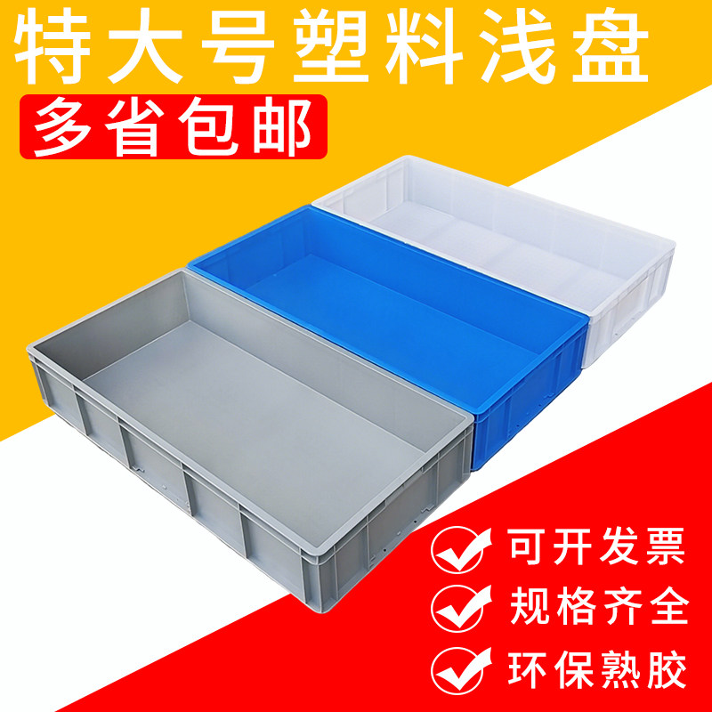 特大号塑料浅盘大方盘长方形周转箱长条胶箱儿童玩沙盘加厚收纳箱