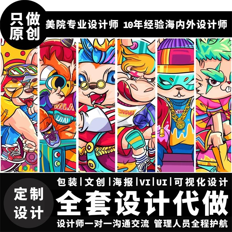 平面画册品牌包装文创海报主图详情页VI标志公司商标LOGO设计代做