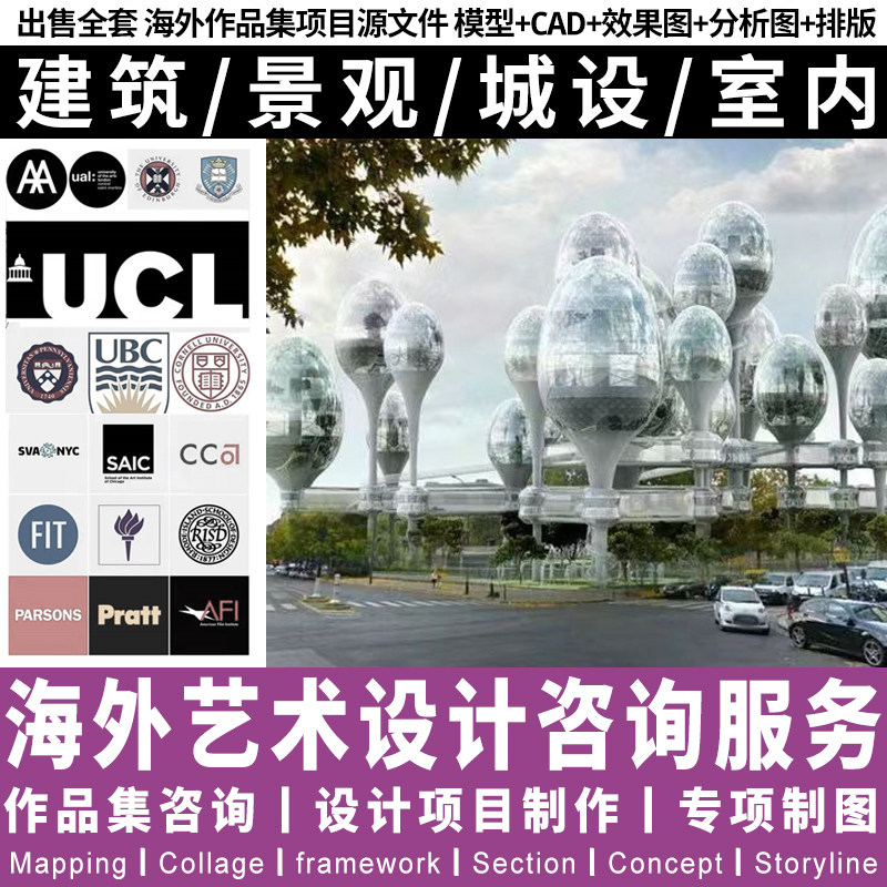 环艺设计出国景观建筑海外艺术交2D/3D绘图
