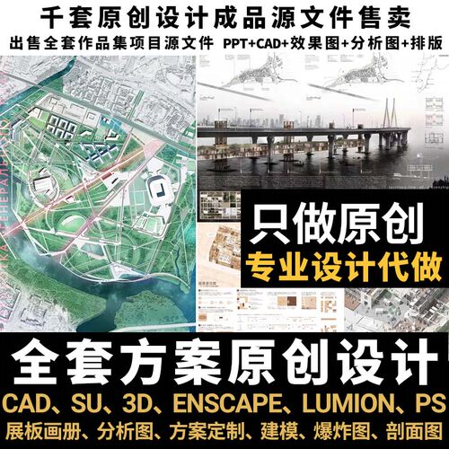 ps环艺设计环境设计全套方案景观园林建筑效果图室内作品集代制作