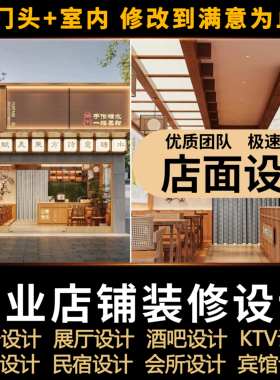 店面店铺装修设计效果图制作3d建模门头门面商铺餐厅工装室内会所