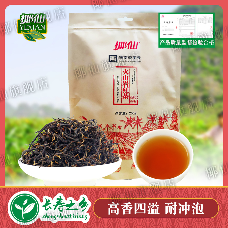 口感香醇 茶香四溢 海南原产 富硒土壤老树