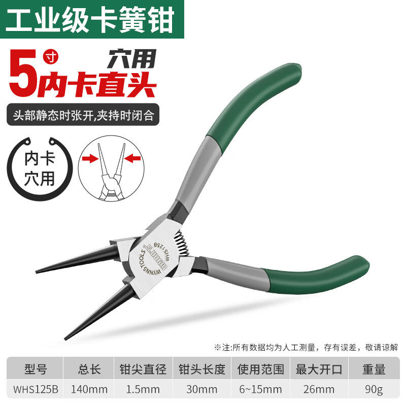 威力狮（wynn‘s）卡簧钳 小号卡环挡圈钳子轴用内外卡簧钳套装