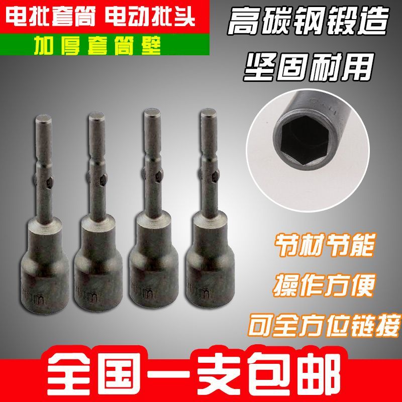电批套筒 电动批头 六角套筒 56mm电批套筒 801802电批头65mm长