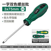 威力狮 螺丝刀3x75mm十字一字工业级带磁螺丝批工具套 wynn‘s