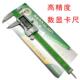 四用 150mm 内径 外径 深度量具 数显卡尺 阶梯 游标卡尺0