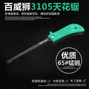 百威狮 天花锯 石棉板 泡沫 塑料石膏板开孔锯 小木工锯 手工锯