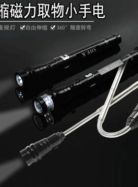 多功能磁力棒取物器 便携式台灯户外小手电伸缩拾物器LED露营灯