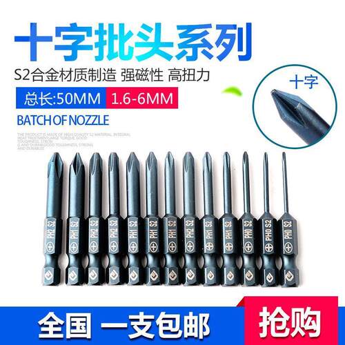 嘉富鹏工加硬 S2材质十字批头强磁套装 电批风批起子组套披头批嘴