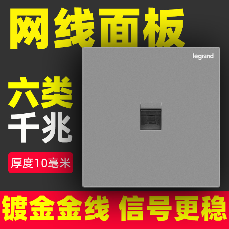 legrand/罗格朗网线插座面板