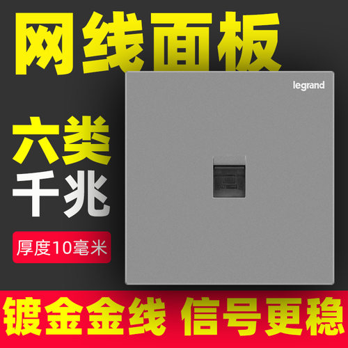 legrand/罗格朗网线插座面板