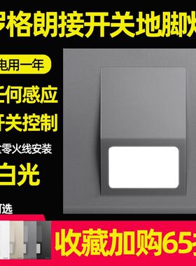 罗格朗地脚灯不带感应常亮