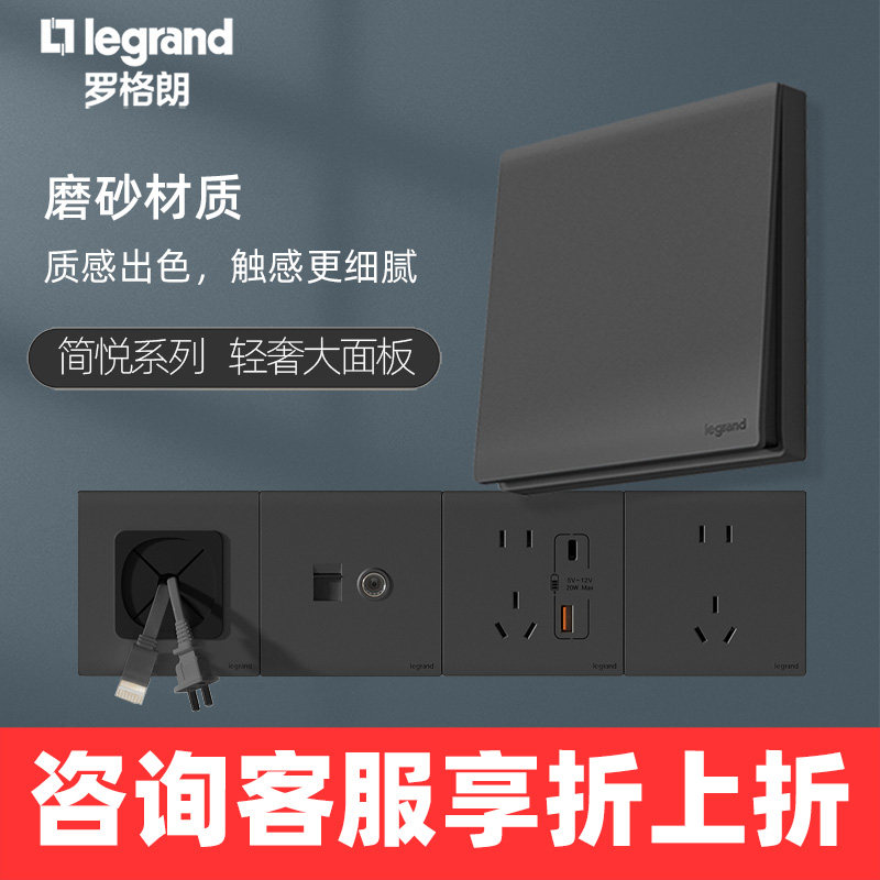 罗格朗开关插座简悦黑色面板