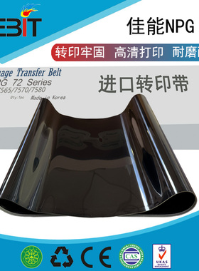 全新进口 佳能NPG72 IRC7565 7570 7580 转印带 转印膜