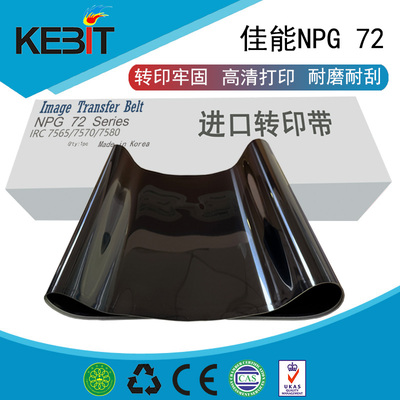 NPG72IRC756575707580转印带