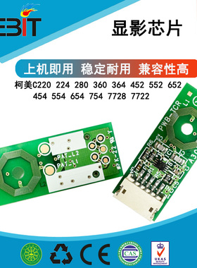 兼容 全新柯美C220 224 364 452 552 652 454 754显影芯片