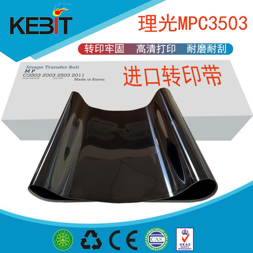 进口理光MPC3503转印带 转印膜