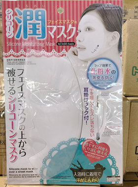 daiso日本硅胶面膜罩正品