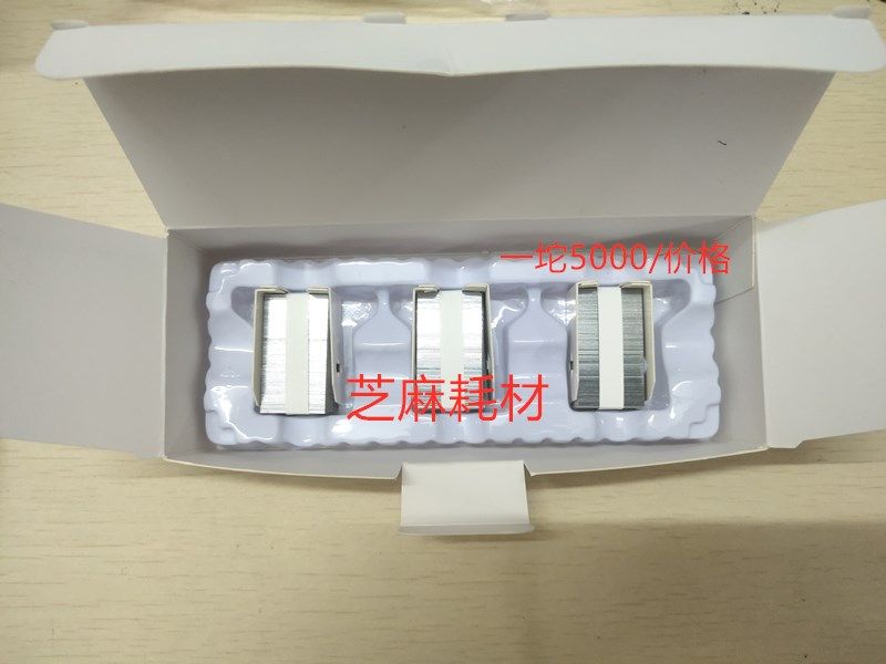 Z佳能 施乐 理光 柯美 京瓷 东芝复印机分页器装订针订书针骑马钉,办公设备/耗材/相关服务,复印机配件,淘宝优惠券,粉丝福利购,淘宝优惠卷