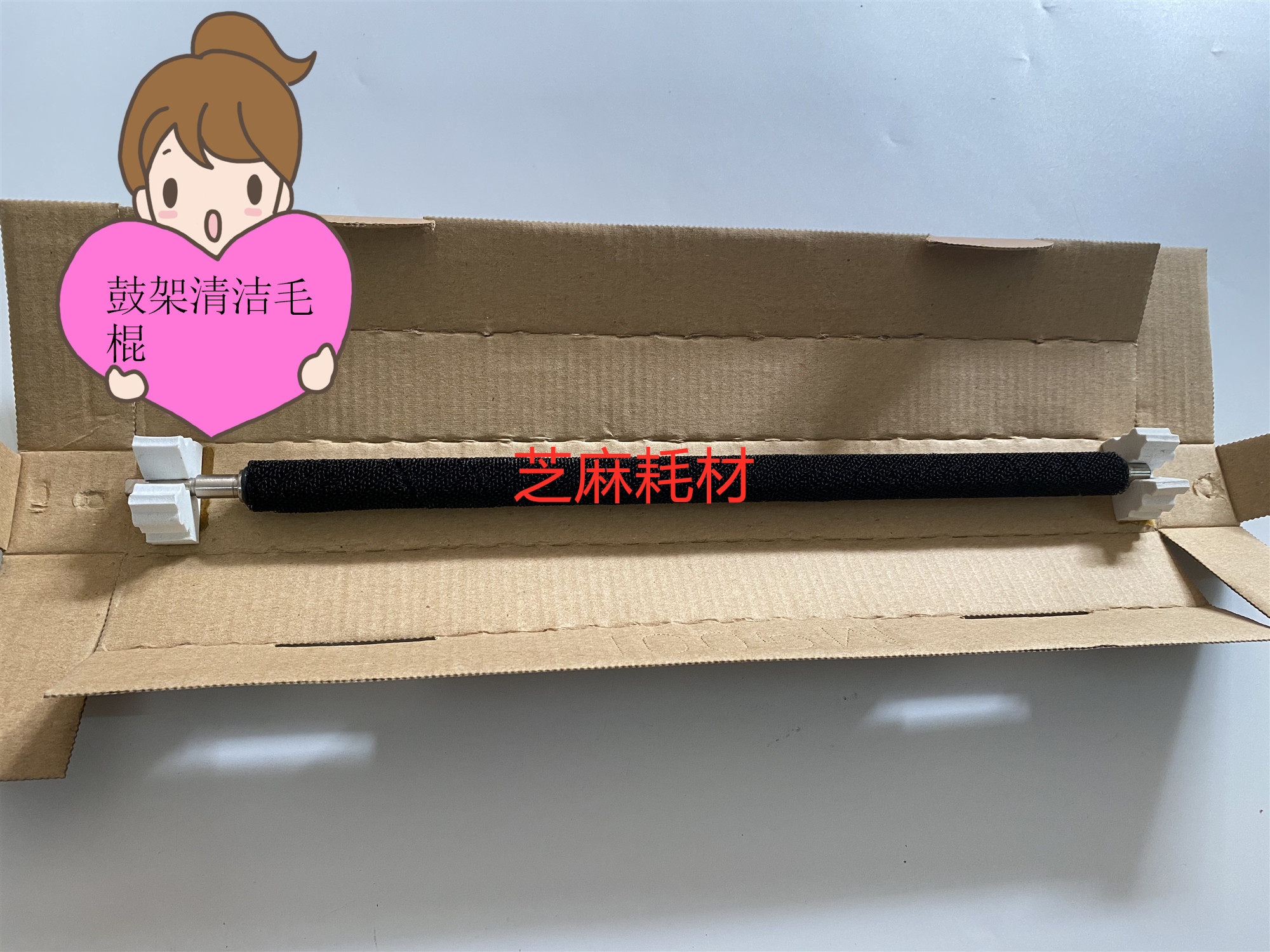 D理光7502 9002 9001 8001 6503 7503 9003鼓架清洁毛棍 棍代2330