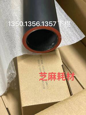 理光MP1350 1356 1357 1100 9000 1106 1107 907定影下棍压力棍