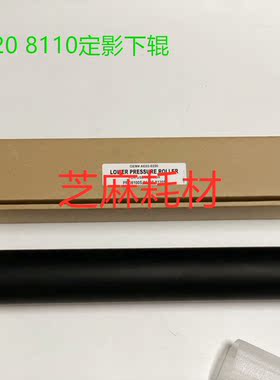 理光PRO8100 8110 8120 8200 8210 8220 651定影下棍压力辊
