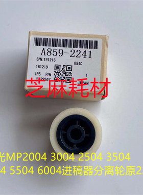 M理光MP2554 3054 3554 3354 2555 3555 4055进稿器分离轮原2241