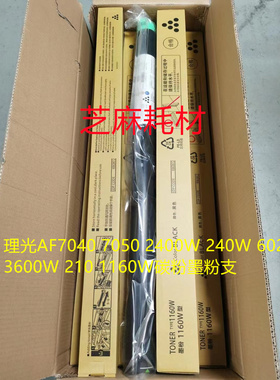 理光AF7040 7050 2400W 240W 6020 3600W 210 1160W碳粉墨粉支