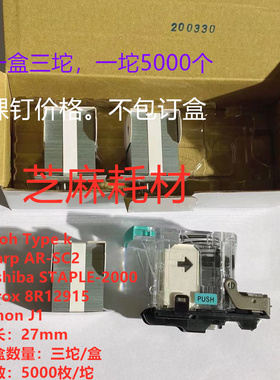 复印机K钉订书钉装订针通用理光7502 9002 8001 90010佳能等型号