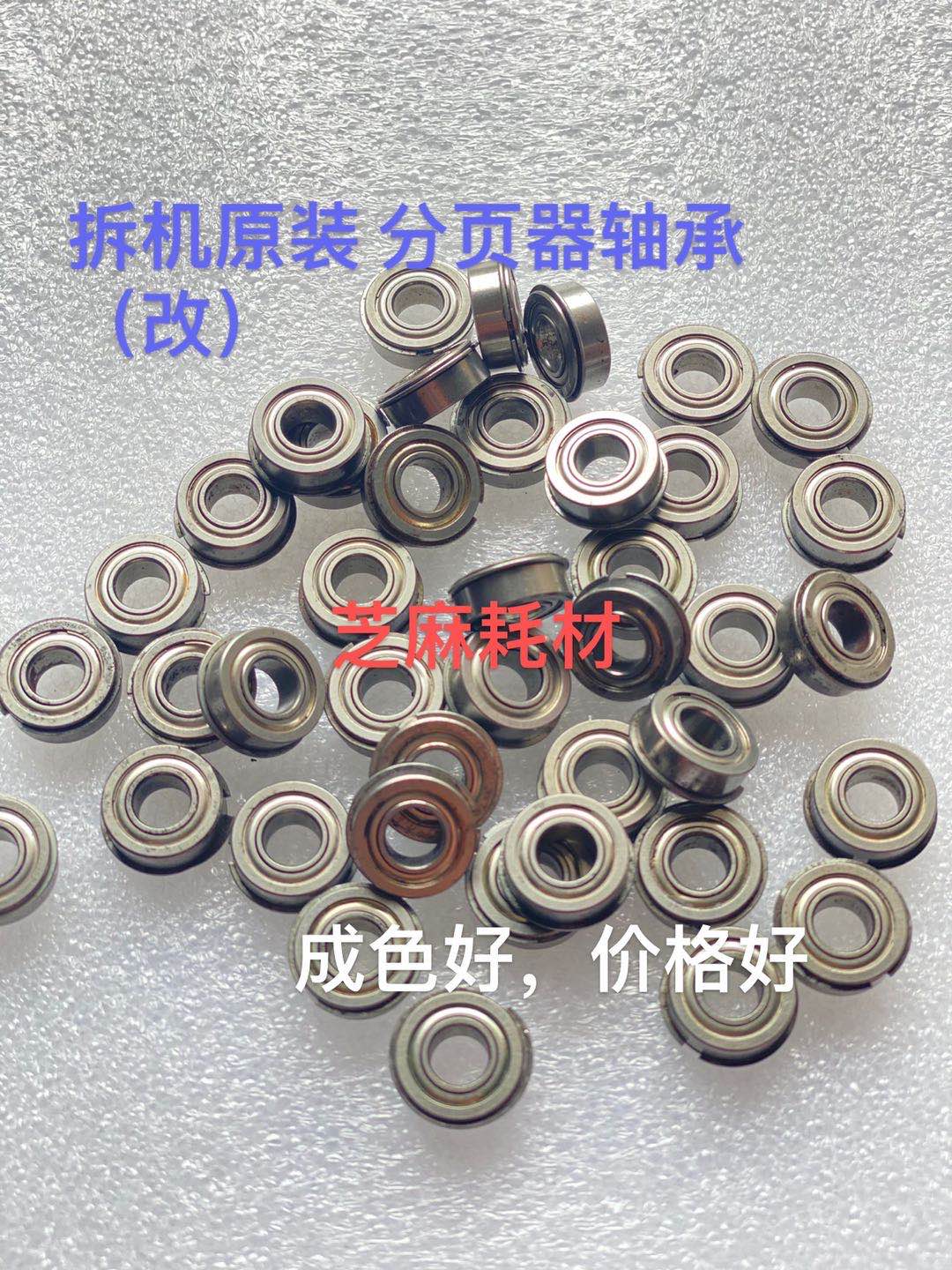 理光MP7503 7001 8001 7500 8000 7000 7502 9002分页器轴承 原装