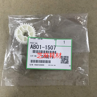 理光6001 7001 8001 9001 7501 6002 9002 7502鼓主电机齿轮1507