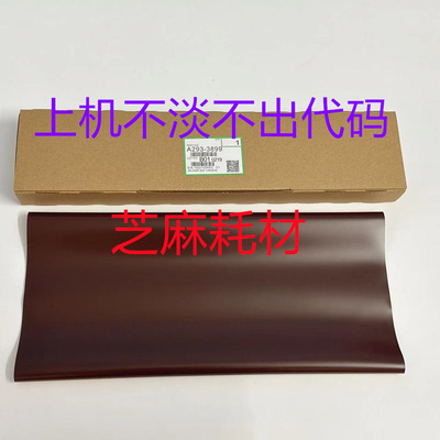 理光6002转印膜转印皮带