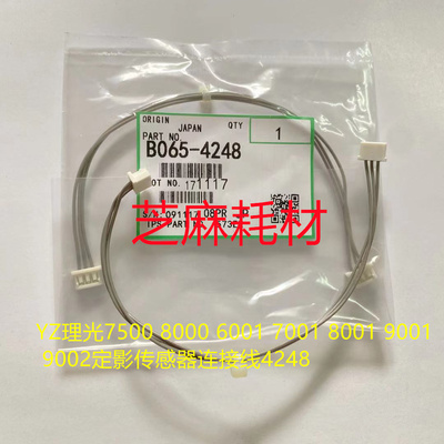 YZ理光7500 8000 6001 7001 8001 9001 9002定影传感器连接线4248
