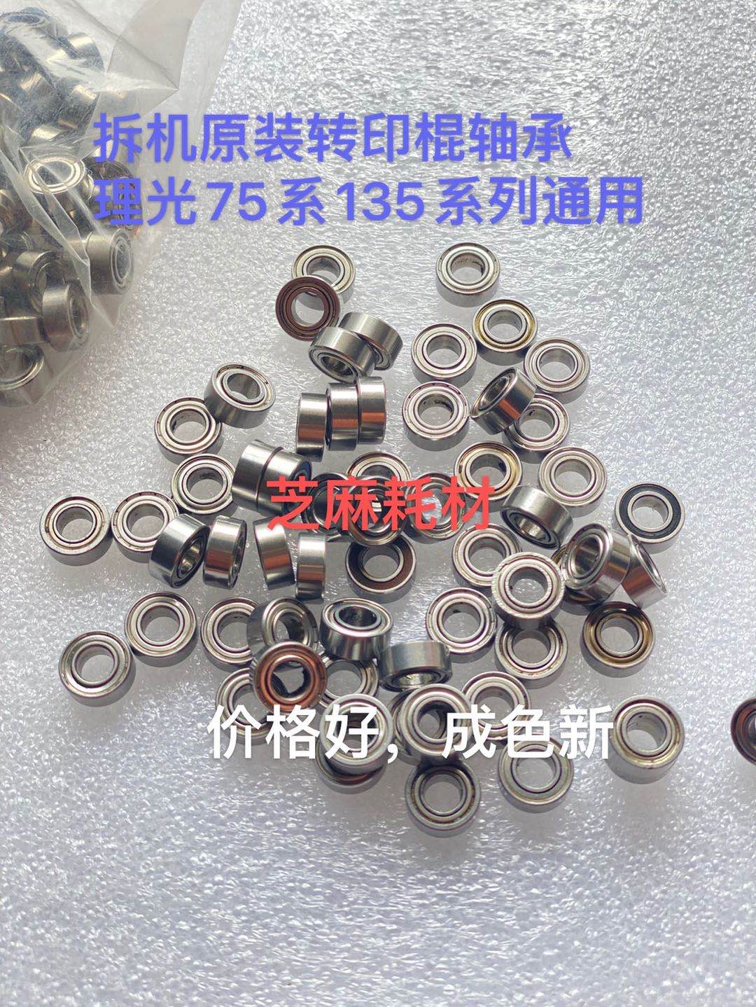 理光MP7503 6503 9003 7500 7001 9002 7501转印架转印棍轴承4079